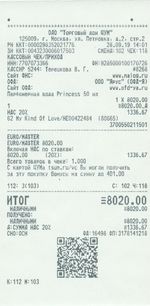 Кассовые чеки с подтверждением в Нарьян-Маре